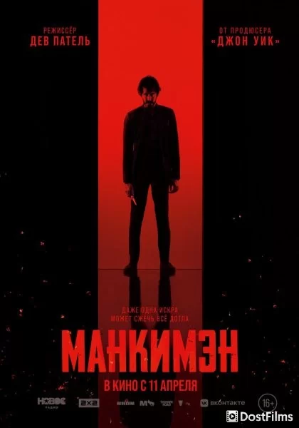 Манкимэн