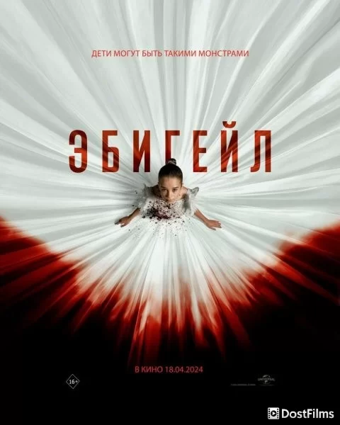 Эбигейл