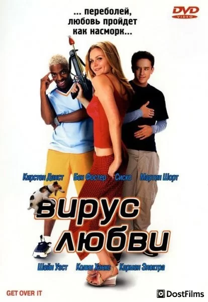 Вирус любви