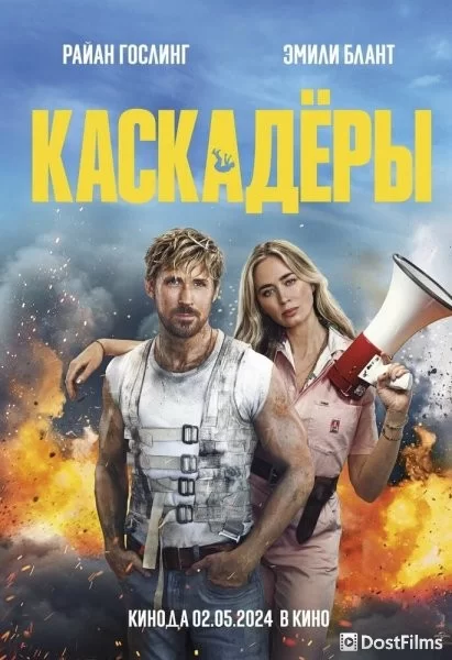 Каскадёры
