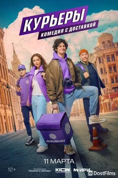 Курьеры