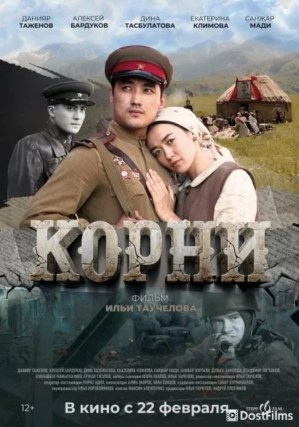 Корни