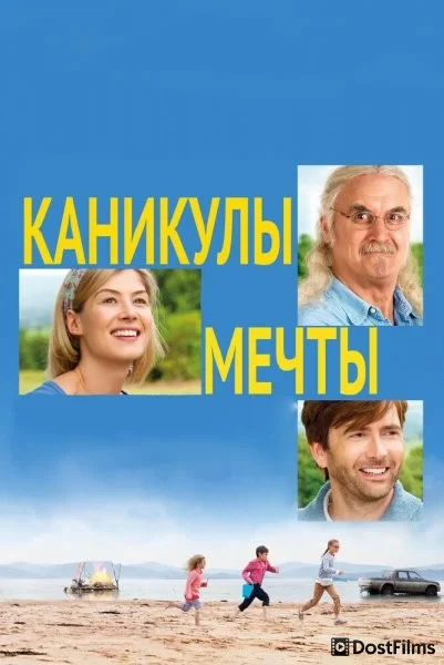 Каникулы мечты