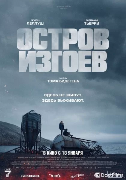 Остров изгоев