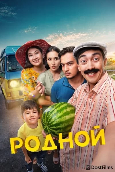 Родной