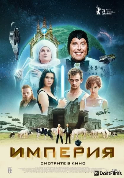 Империя