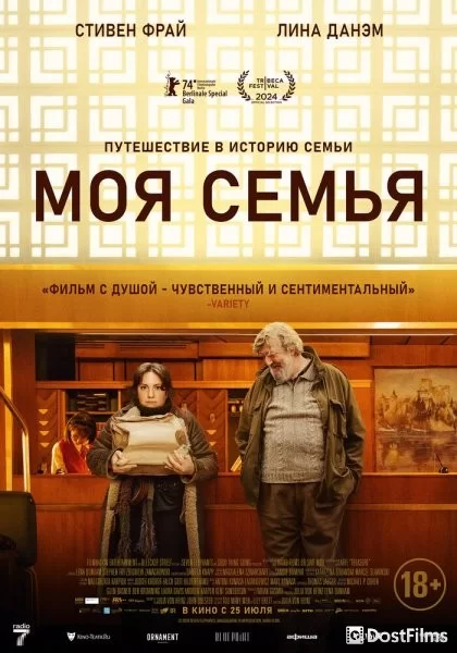 Моя семья