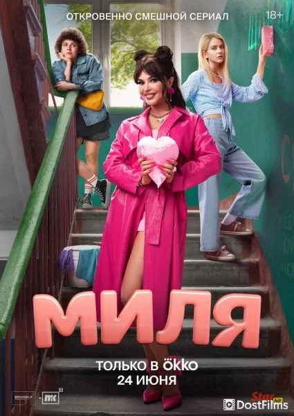 Миля