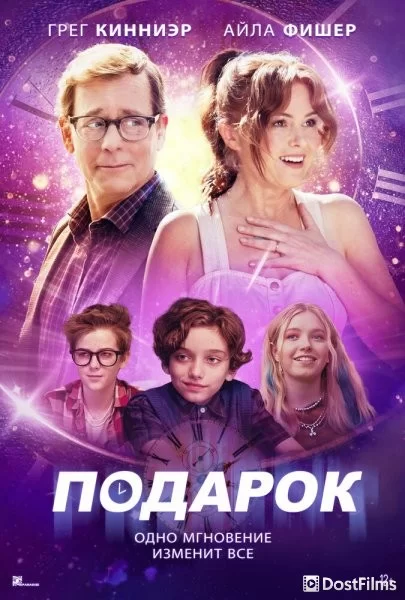 Подарок
