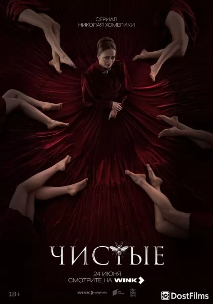 Чистые