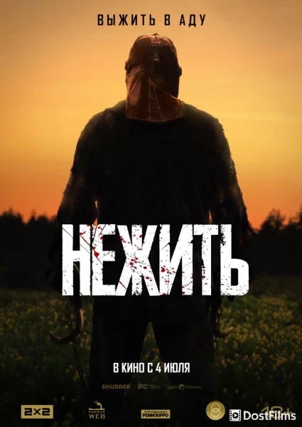 Нежить