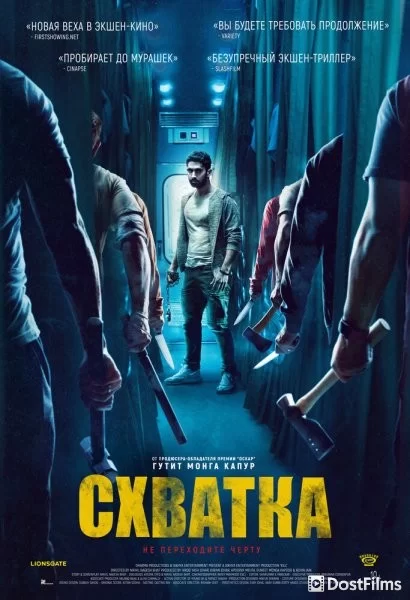 Схватка