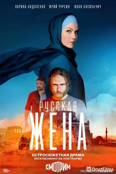 Русская жена
