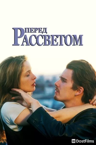 Перед рассветом