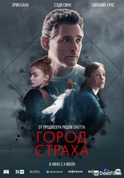 Город страха