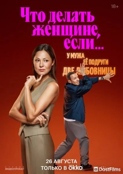 Что делать женщине, если...
