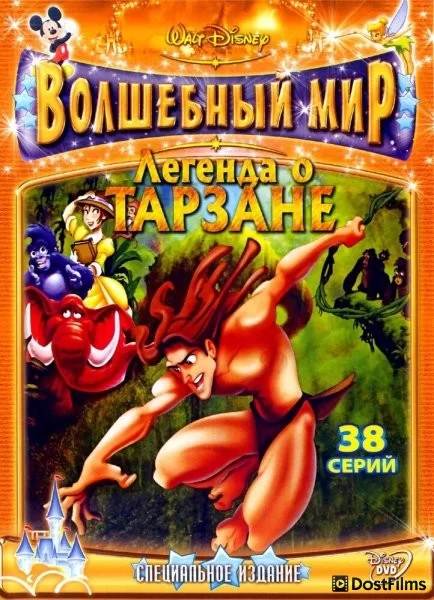 Легенда о Тарзане