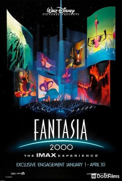 Фантазия 2000