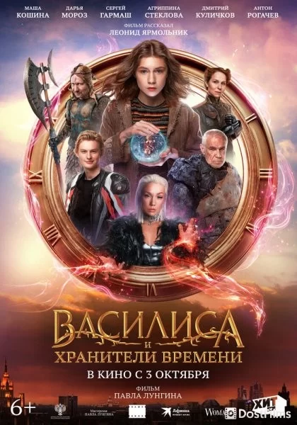 Василиса и хранители времени (2023) Василиса и хранители времени (2023)