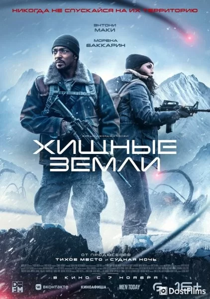 Хищные земли