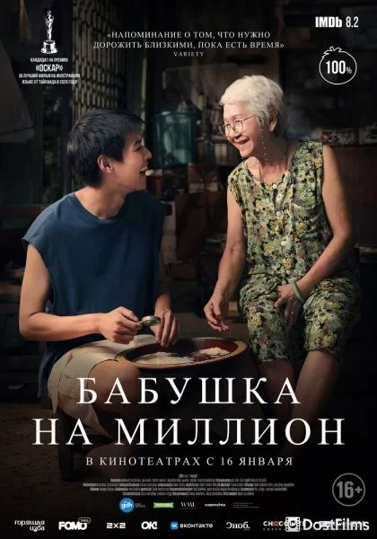 Бабушка на миллион