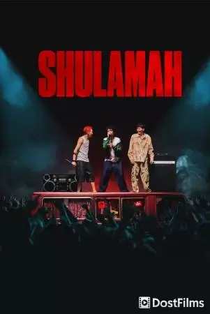 SHULAMAH