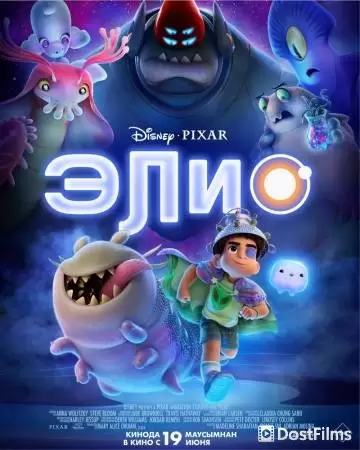 Элио