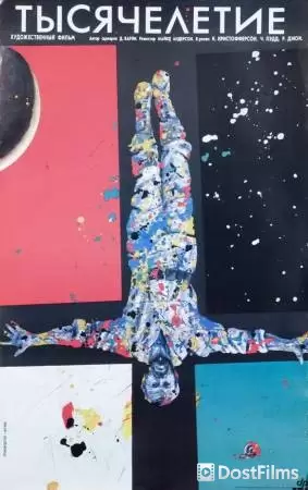 Тысячелетие (1989) Тысячелетие (1989)