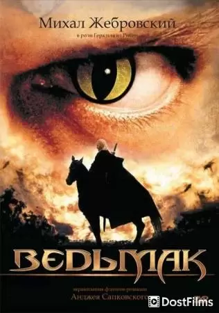 Ведьмак (1 сезон) Постер для Ведьмак (1 сезон)