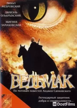 Ведьмак (2001) Ведьмак (2001)