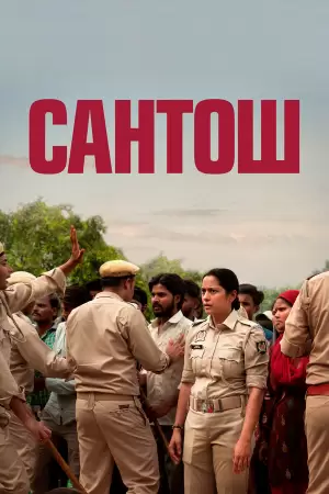 Сантош (2024) Сантош (2024)
