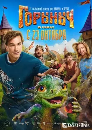 Горыныч (2025) Горыныч (2025)