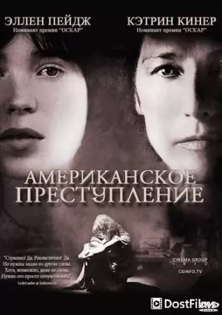 Американское преступление (2007)