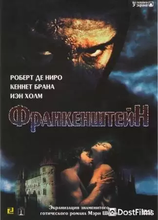 Франкенштейн (1994) Франкенштейн (1994)