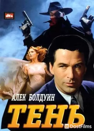 Тень (1994) Тень (1994)