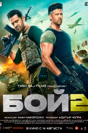 Бой 2 (2025) Бой 2 (2025)