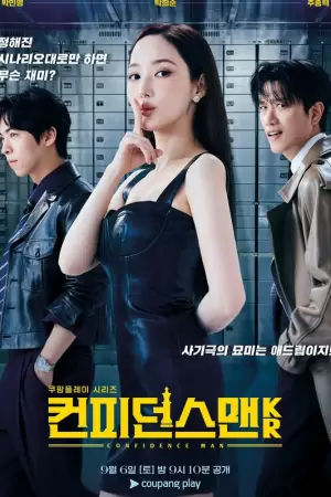 Аферисты по-корейски (1 сезон) Аферисты по-корейски (1 сезон)