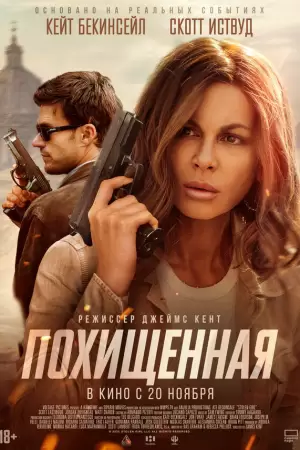 Похищенная (2025) Похищенная (2025)