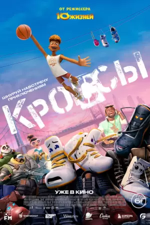 Кроссы (2025) Кроссы (2025)
