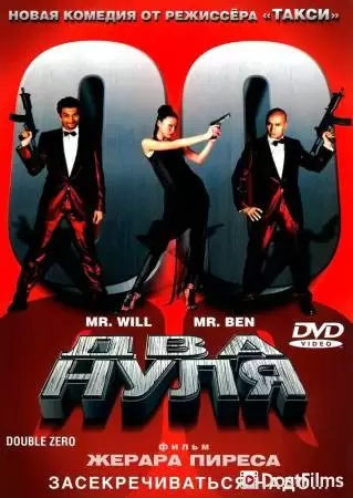 Два нуля (2004) Два нуля (2004)