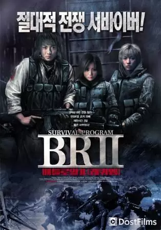 Королевская битва 2 (2003) Королевская битва 2 (2003)