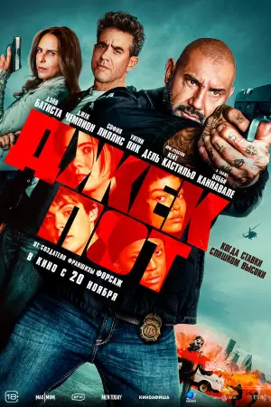 Джекпот (2025) Джекпот (2025)