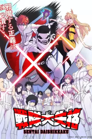 Боевой отряд «Полный провал» (1-2 сезон)