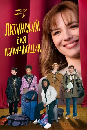 Повторено дважды (2024)